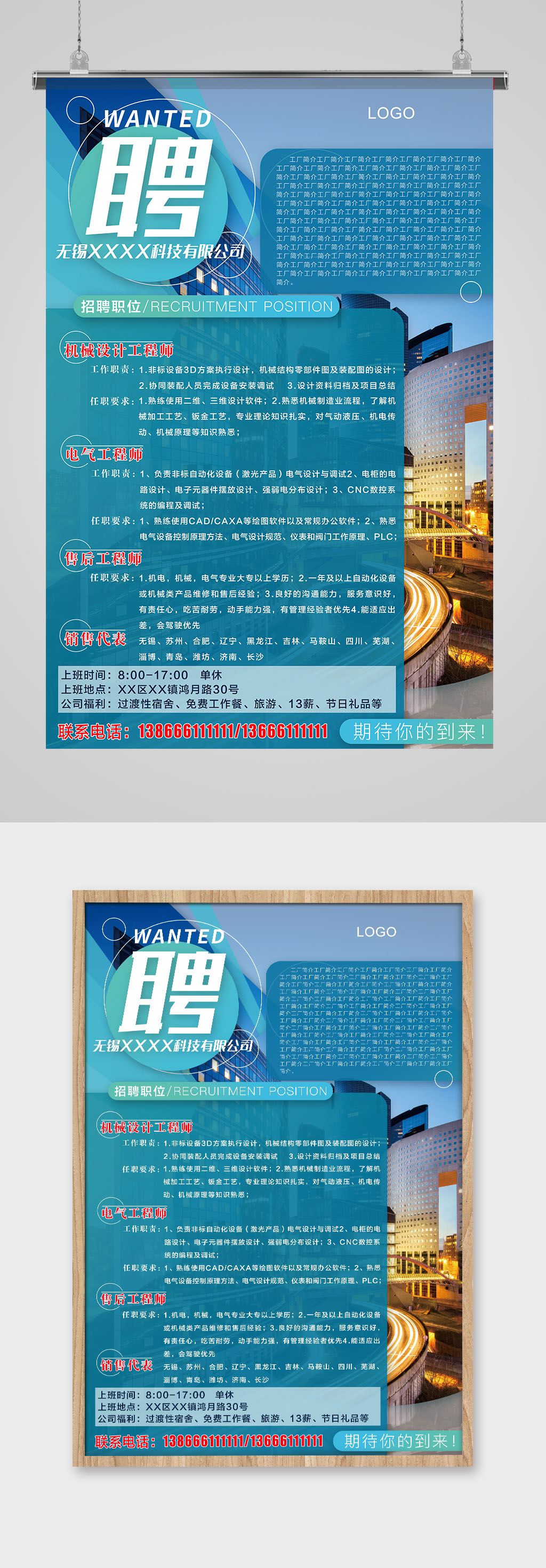 工厂招聘简介海报图素材