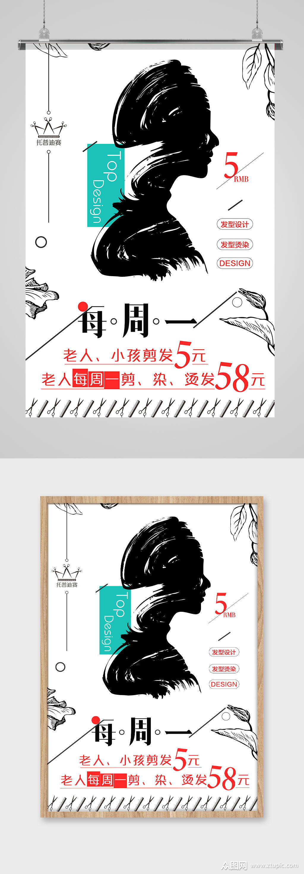 理发店门口海报图