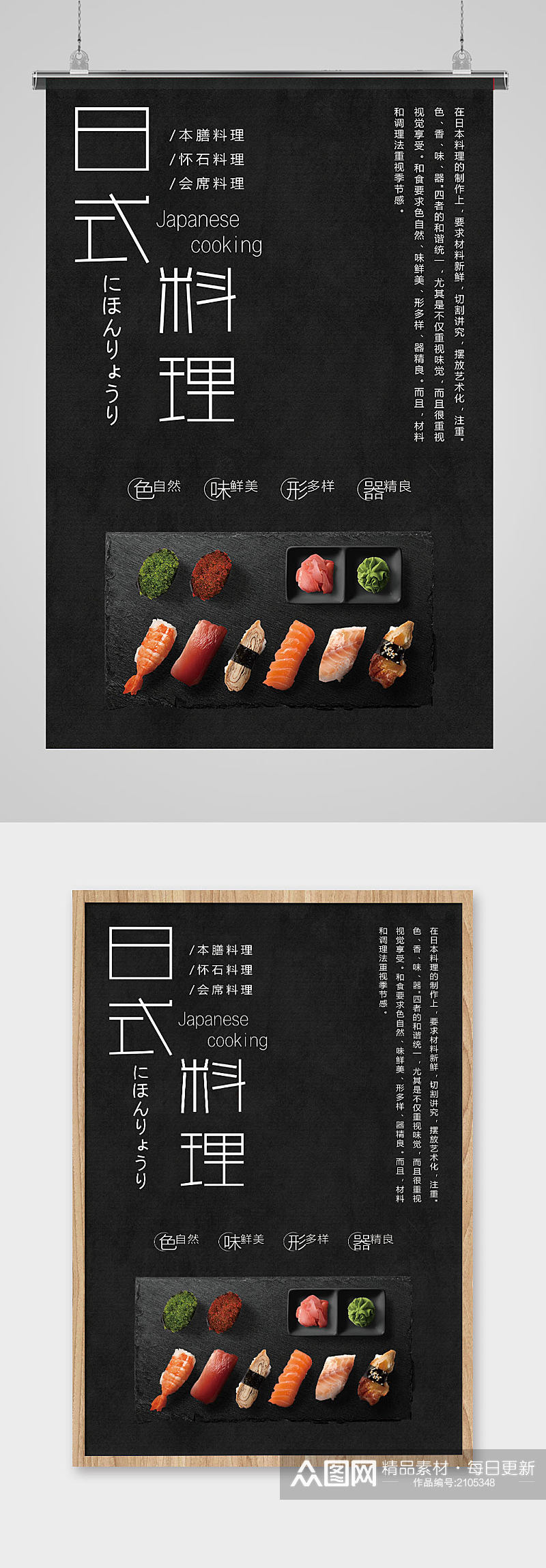 日式料理黑色底海报图片素材