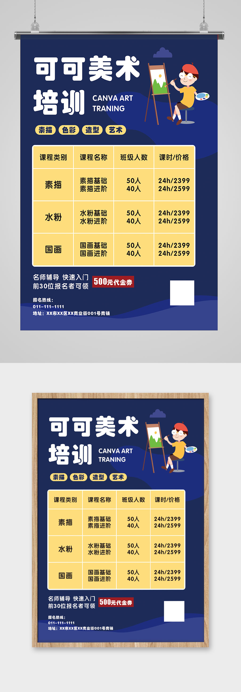 美术培训课程扁平化图素材