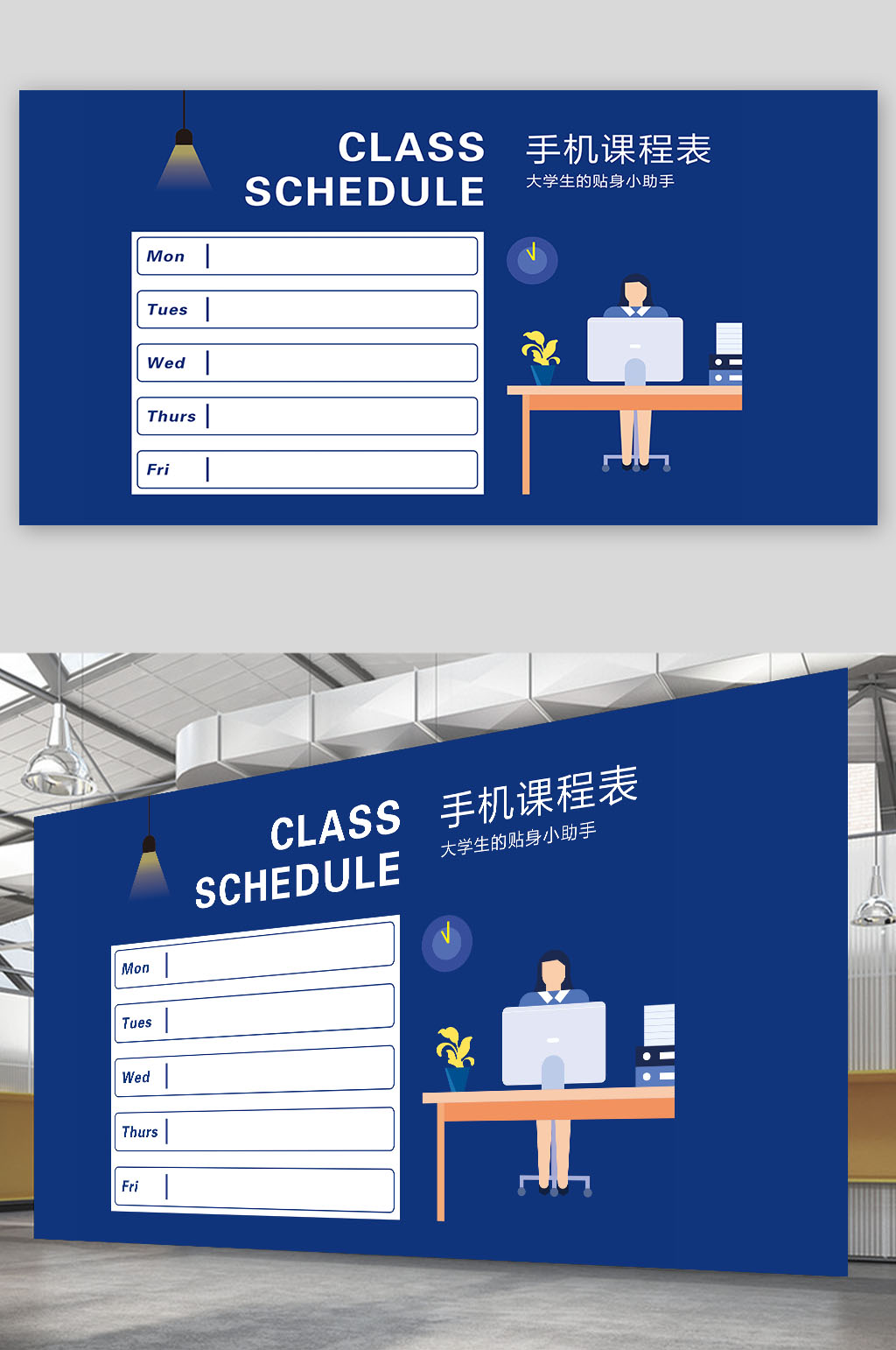 扁平化手机课程表图素材