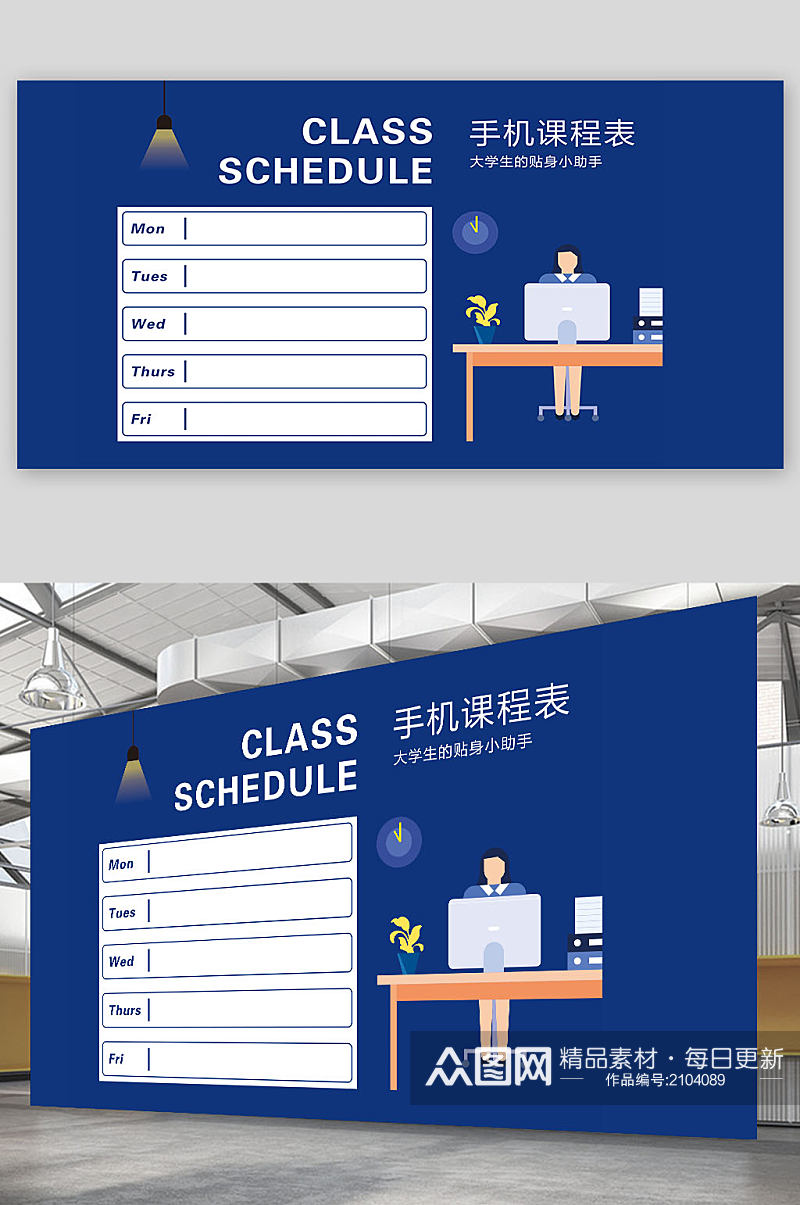 扁平化手机课程表图素材