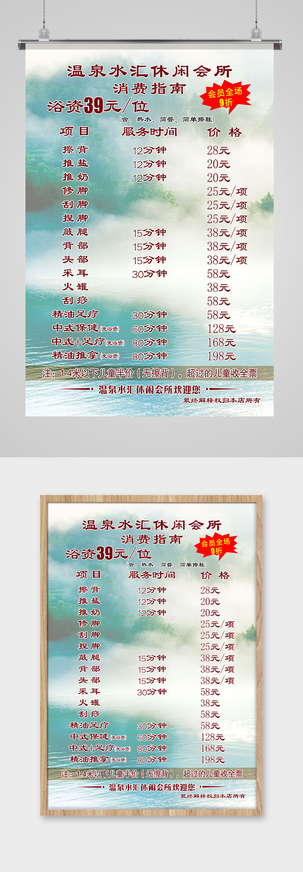 港湾一号水疗价目表图片