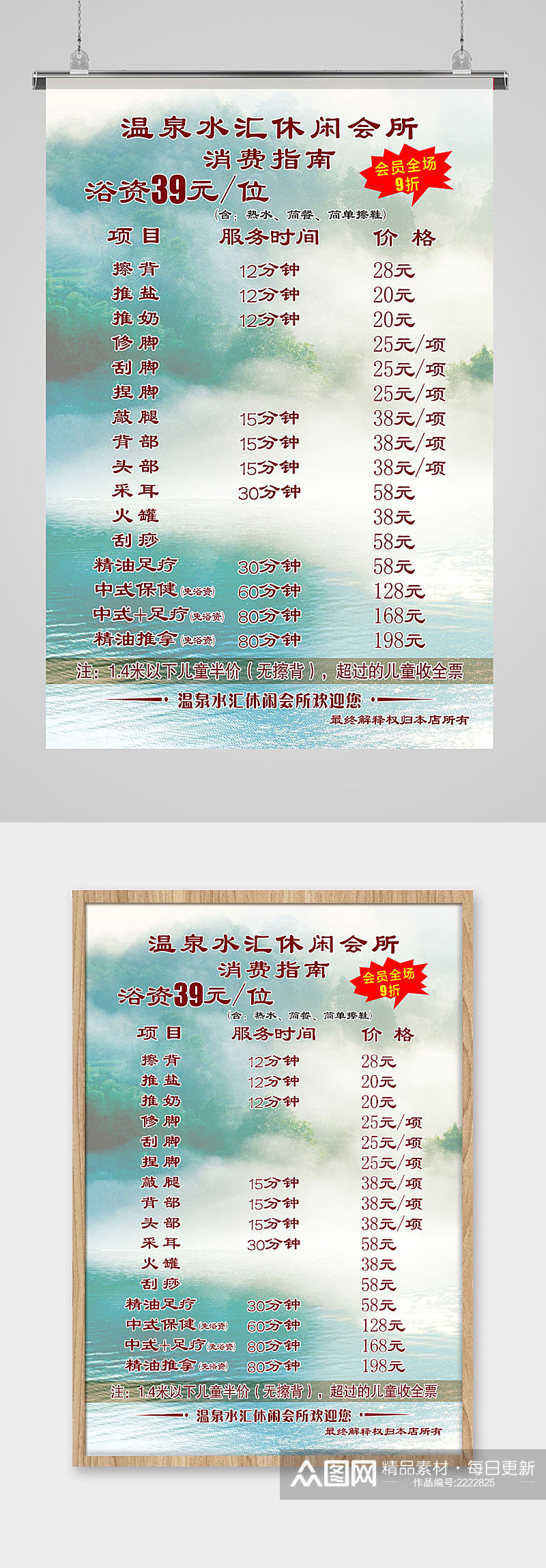 温泉水汇休闲会所价目表素材