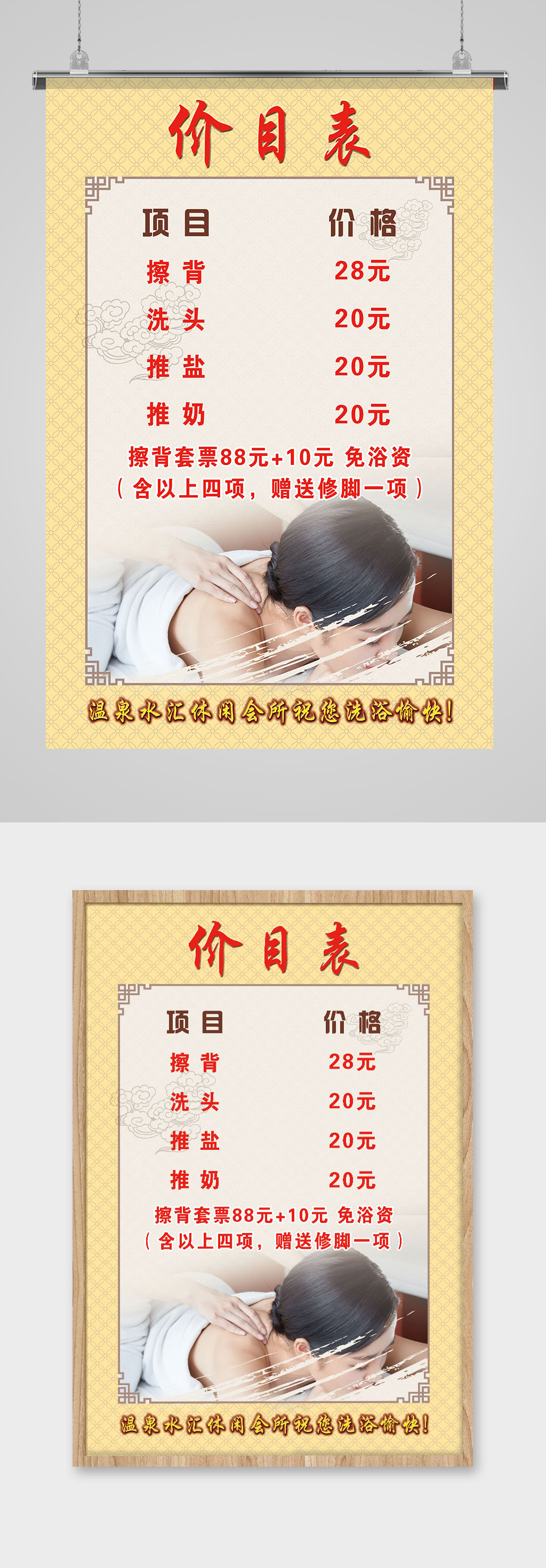 休闲会所擦背价目表素材