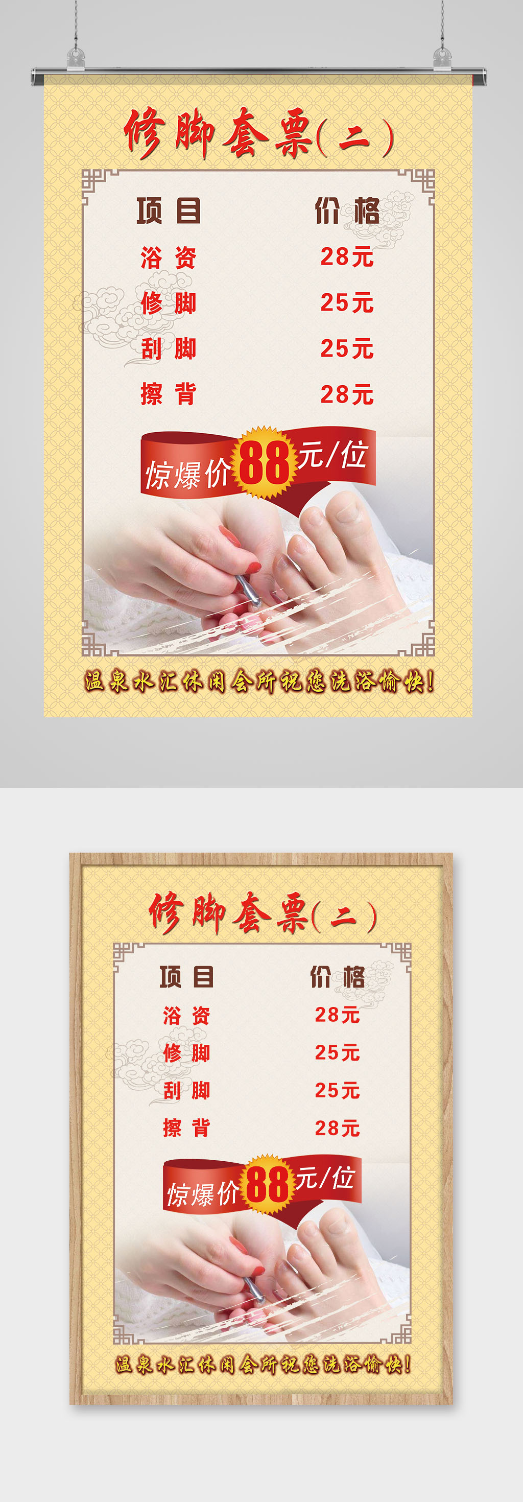 休闲会所修脚套票海报素材