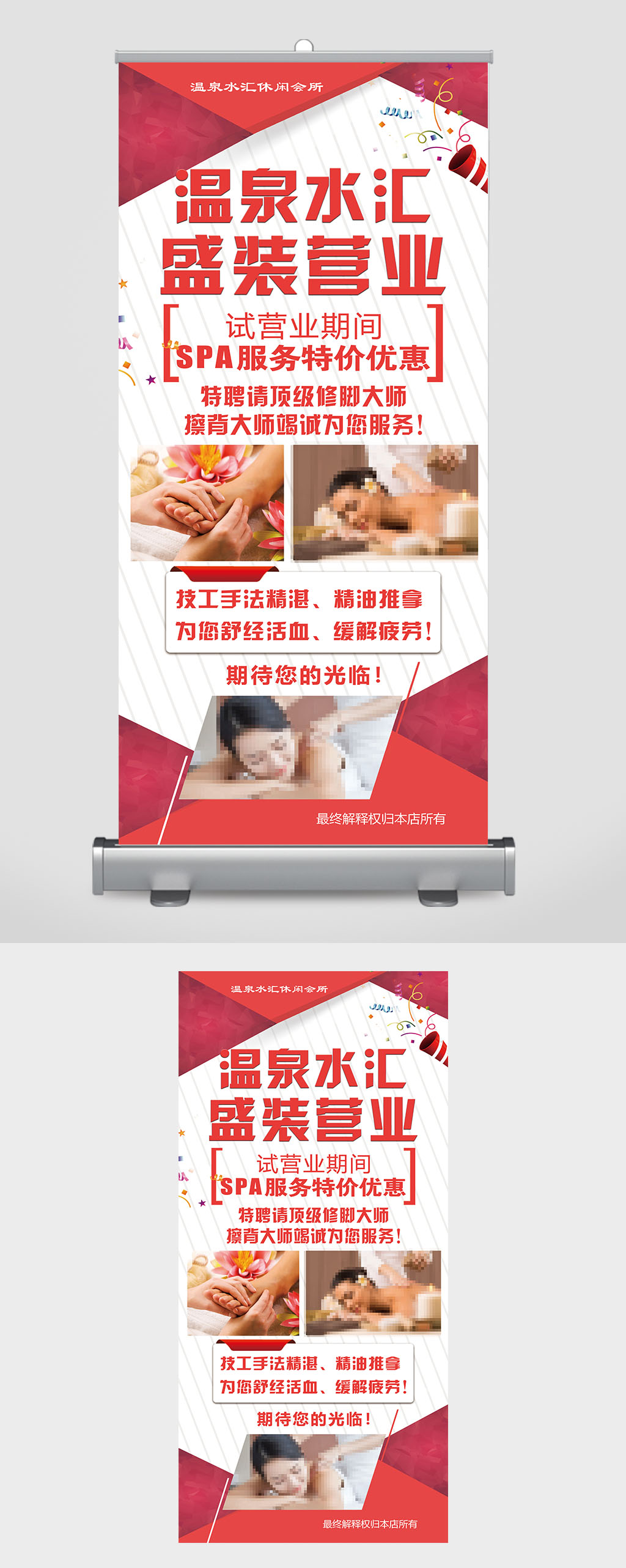 休闲会所温泉水汇宣传展架素材