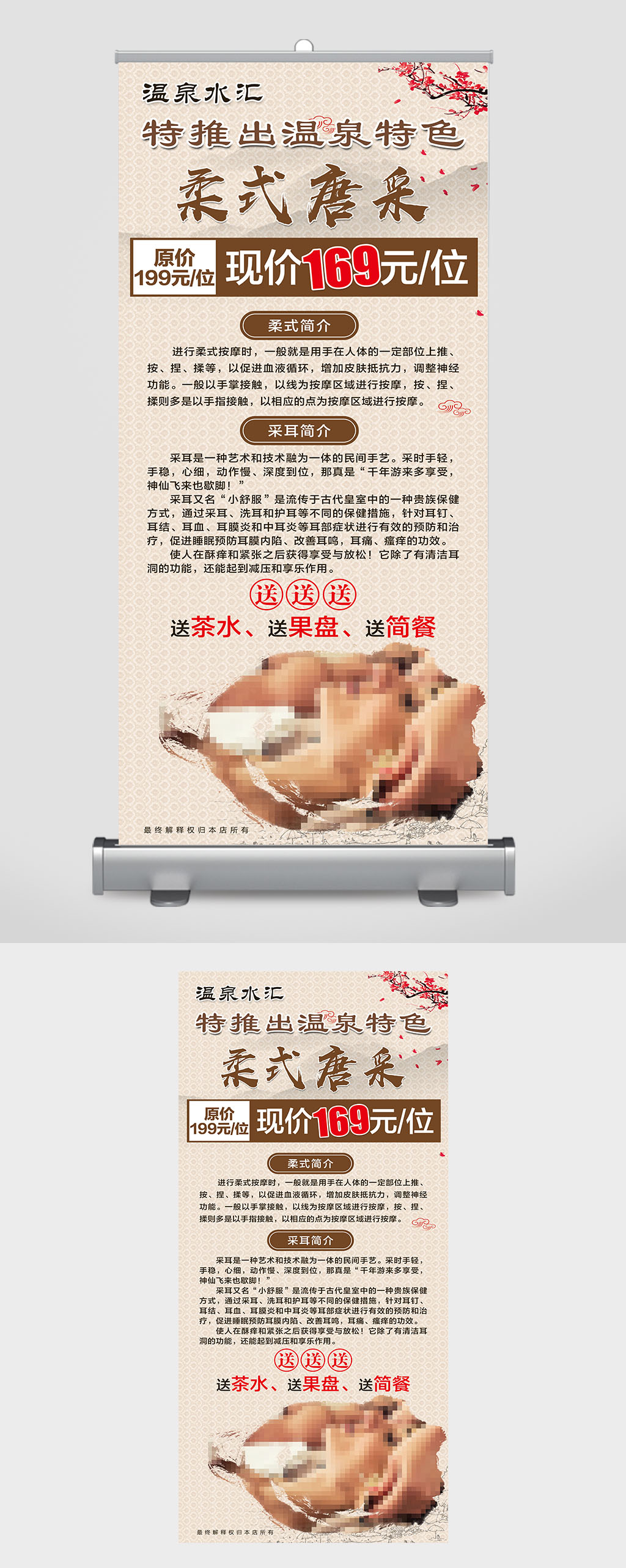 柔式唐采采耳展架素材