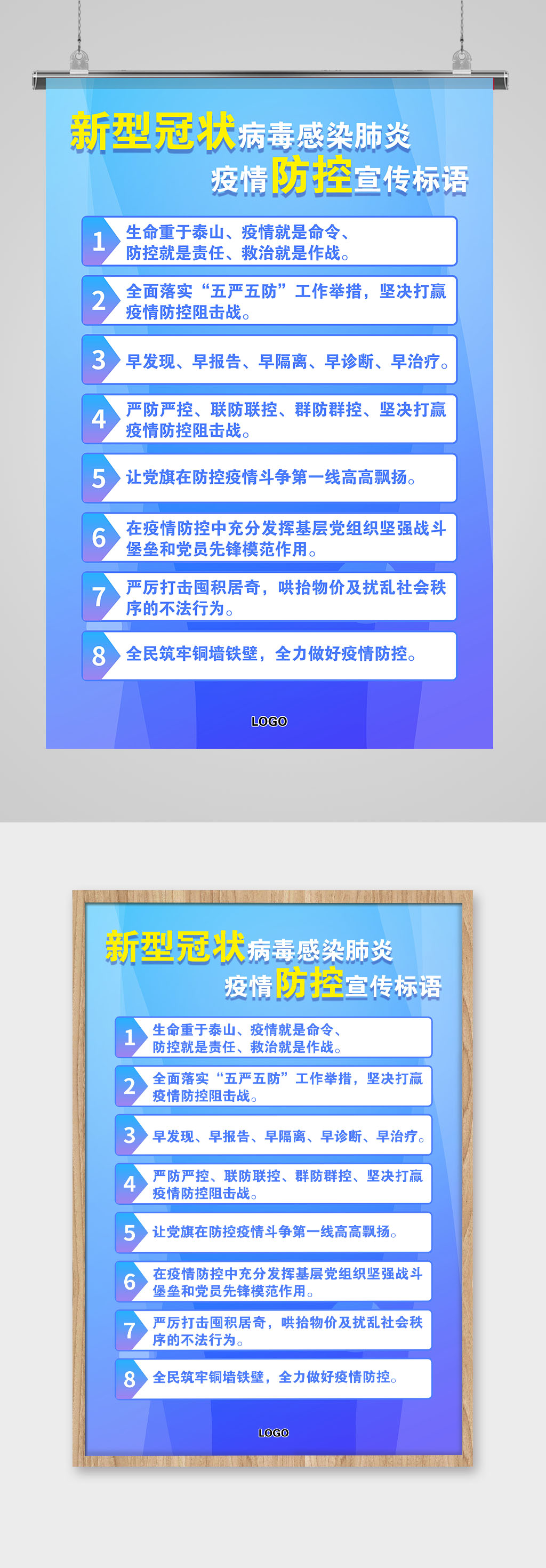 防控疫情制度标语素材