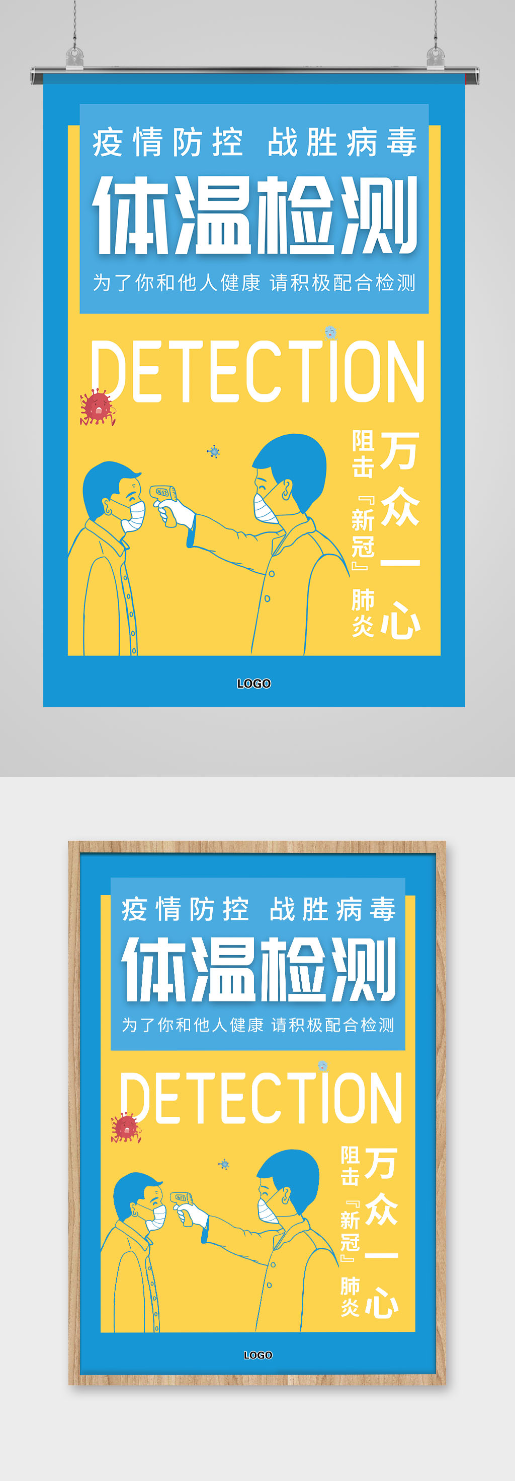 疫情期间体温检测素材