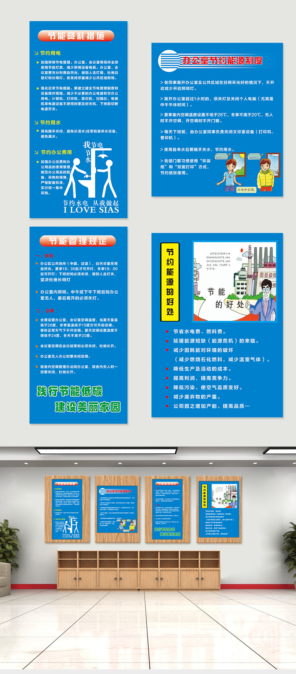 办公室节约能源制度素材