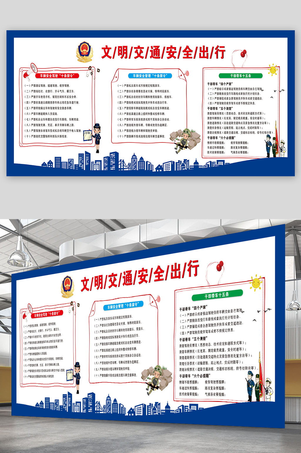 文明交通安全出行宣传展板素材