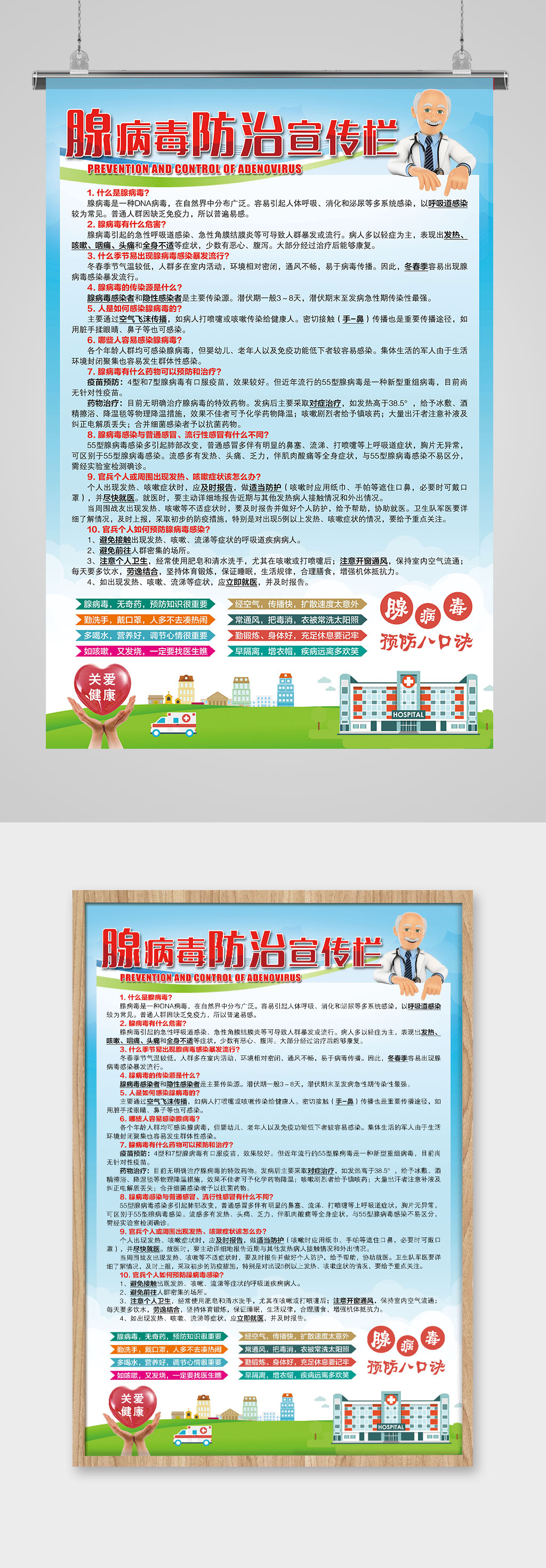 腺病毒防治宣传栏海报素材