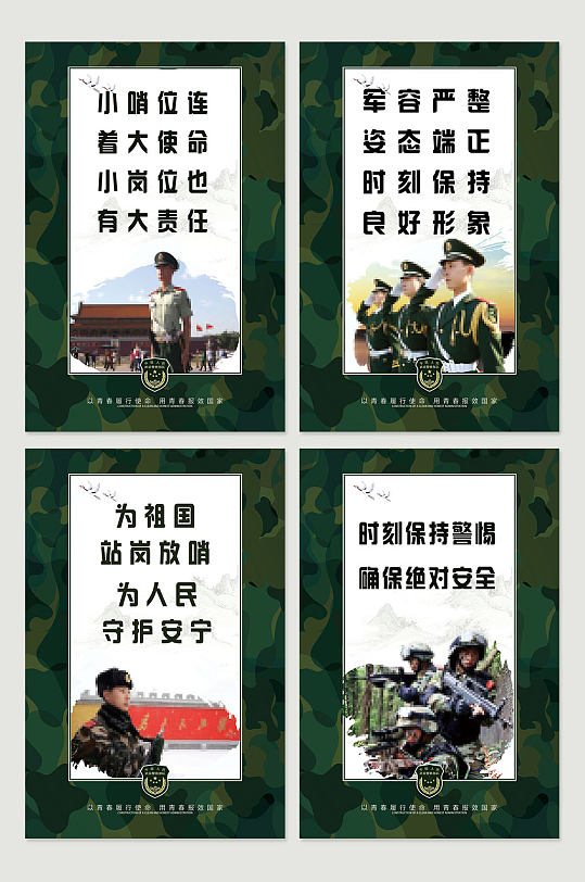 部队军人室内标语展板