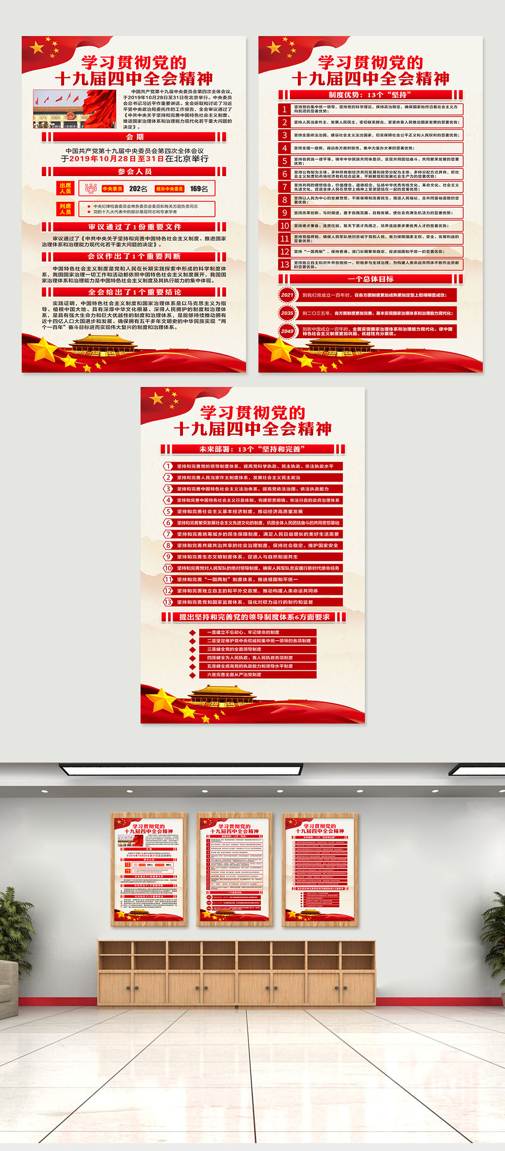 党建十九届四中全会素材