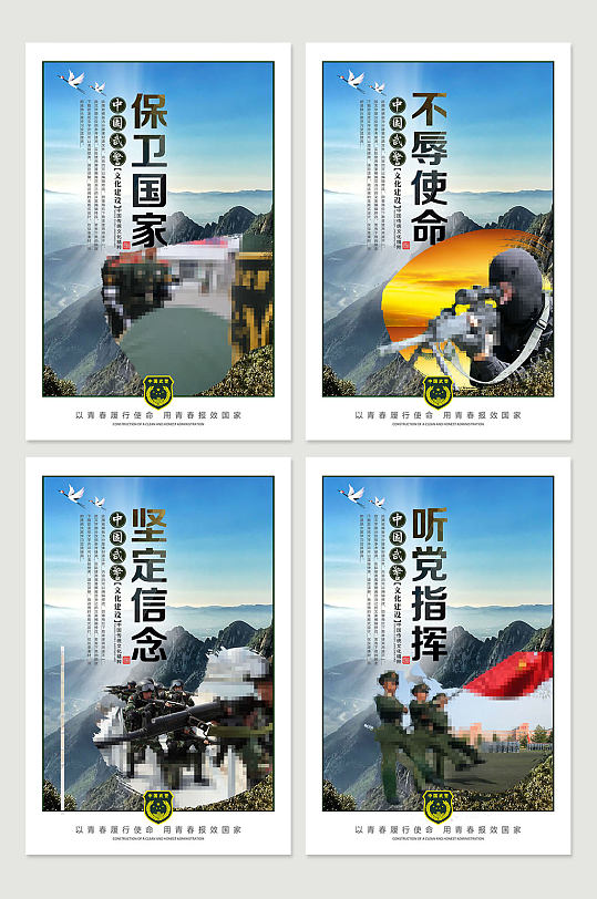 中国武警展板海报