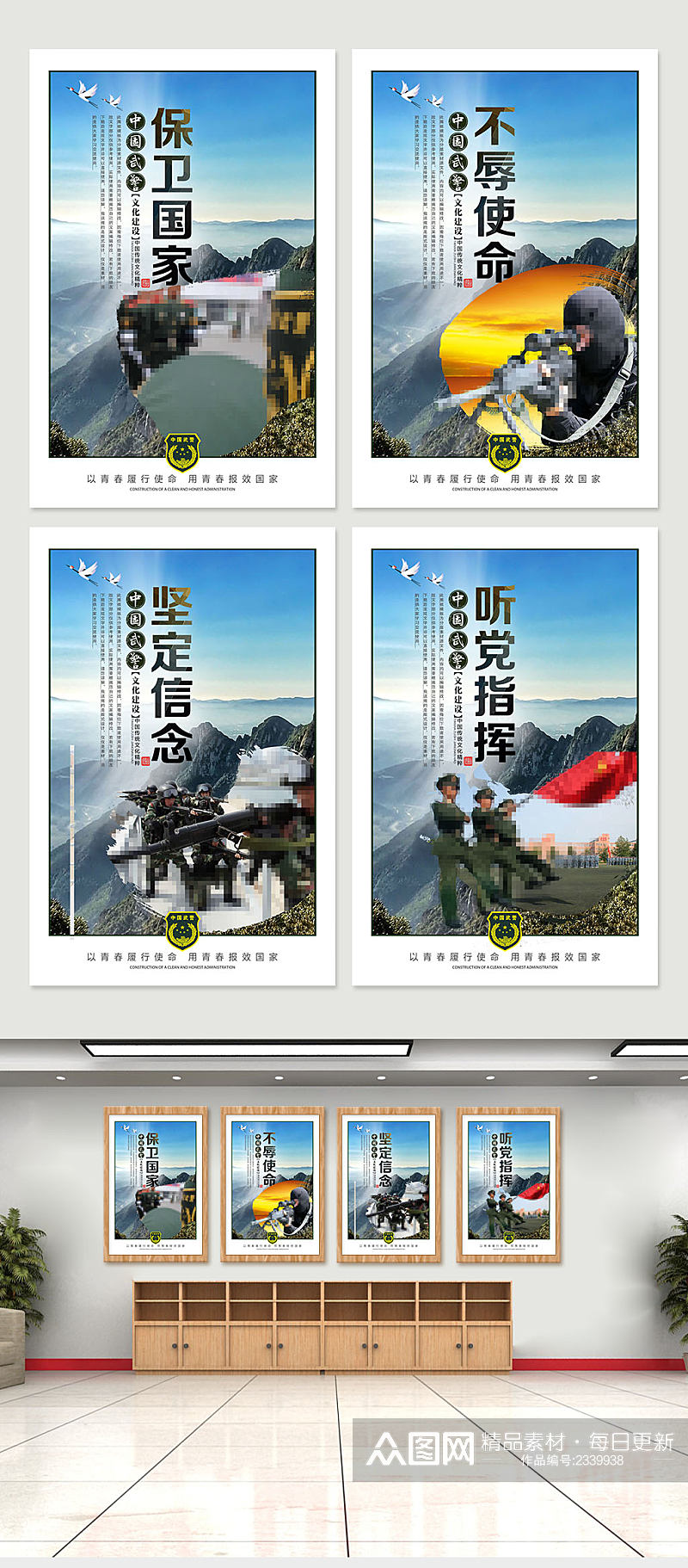 中国武警展板海报素材