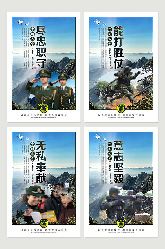 中国武警展板海报
