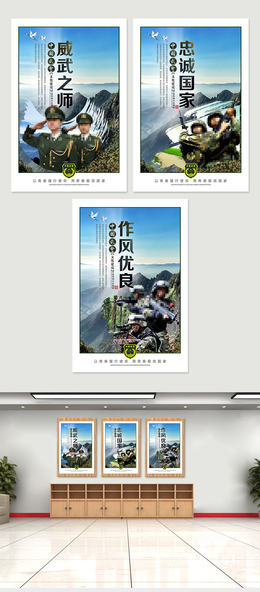 中国武警展板海报素材