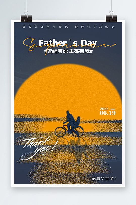 父亲节创意h5海报