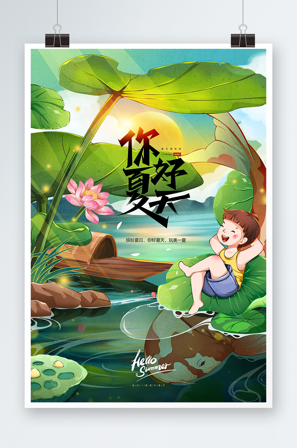 你好夏天海报设计图素材