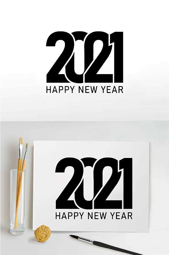 2021字体新年快乐免抠图