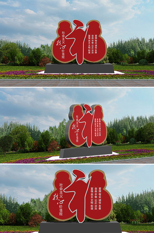 双福户外价值观雕塑