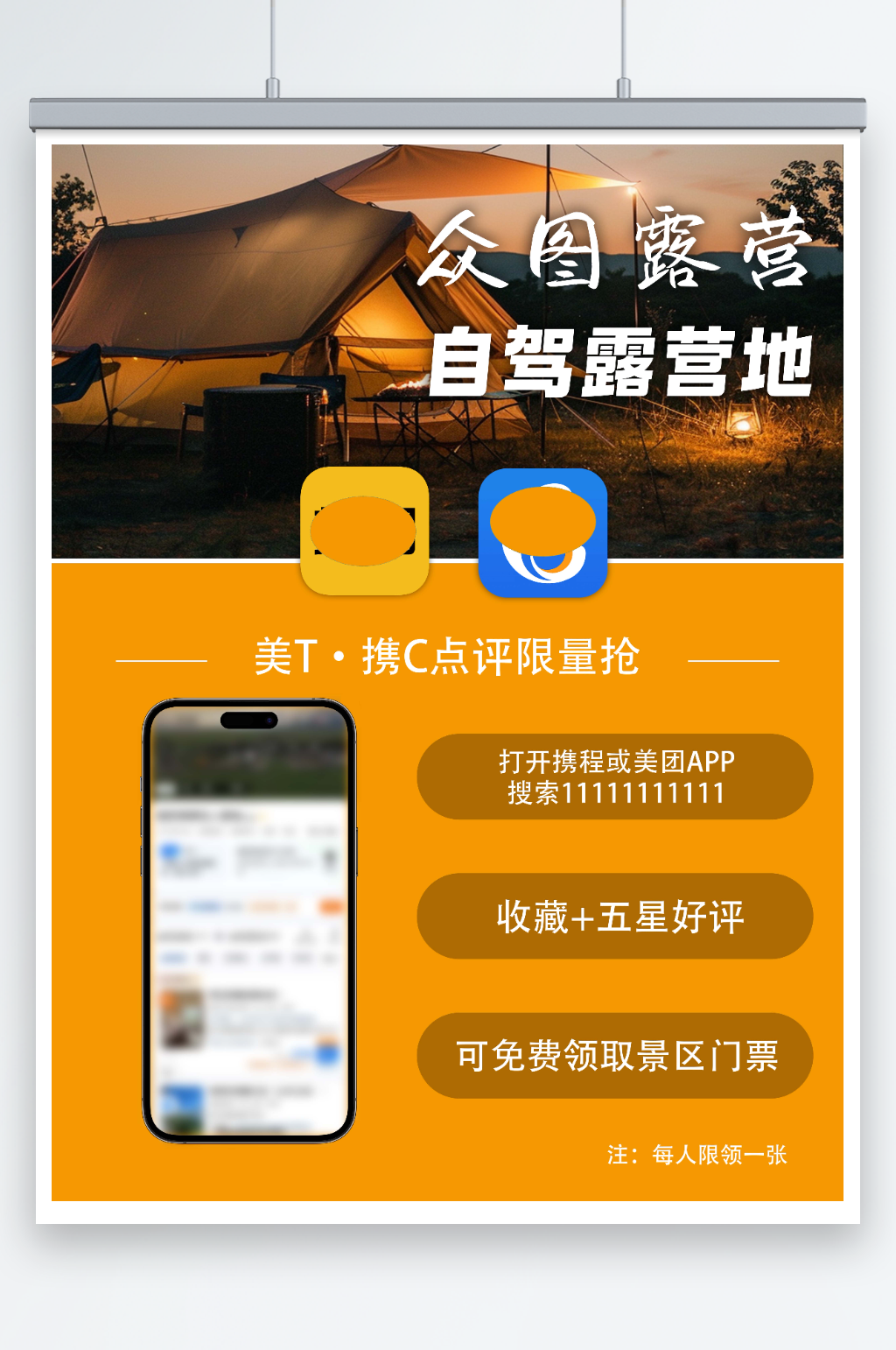 自驾游宣传海报设计素材