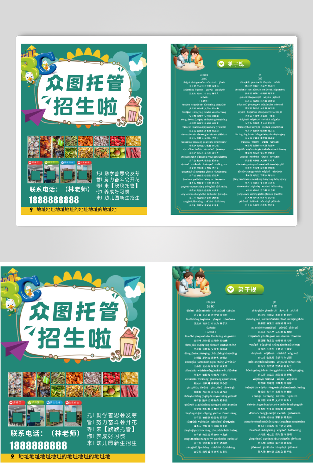 托儿所宣传彩页设计素材