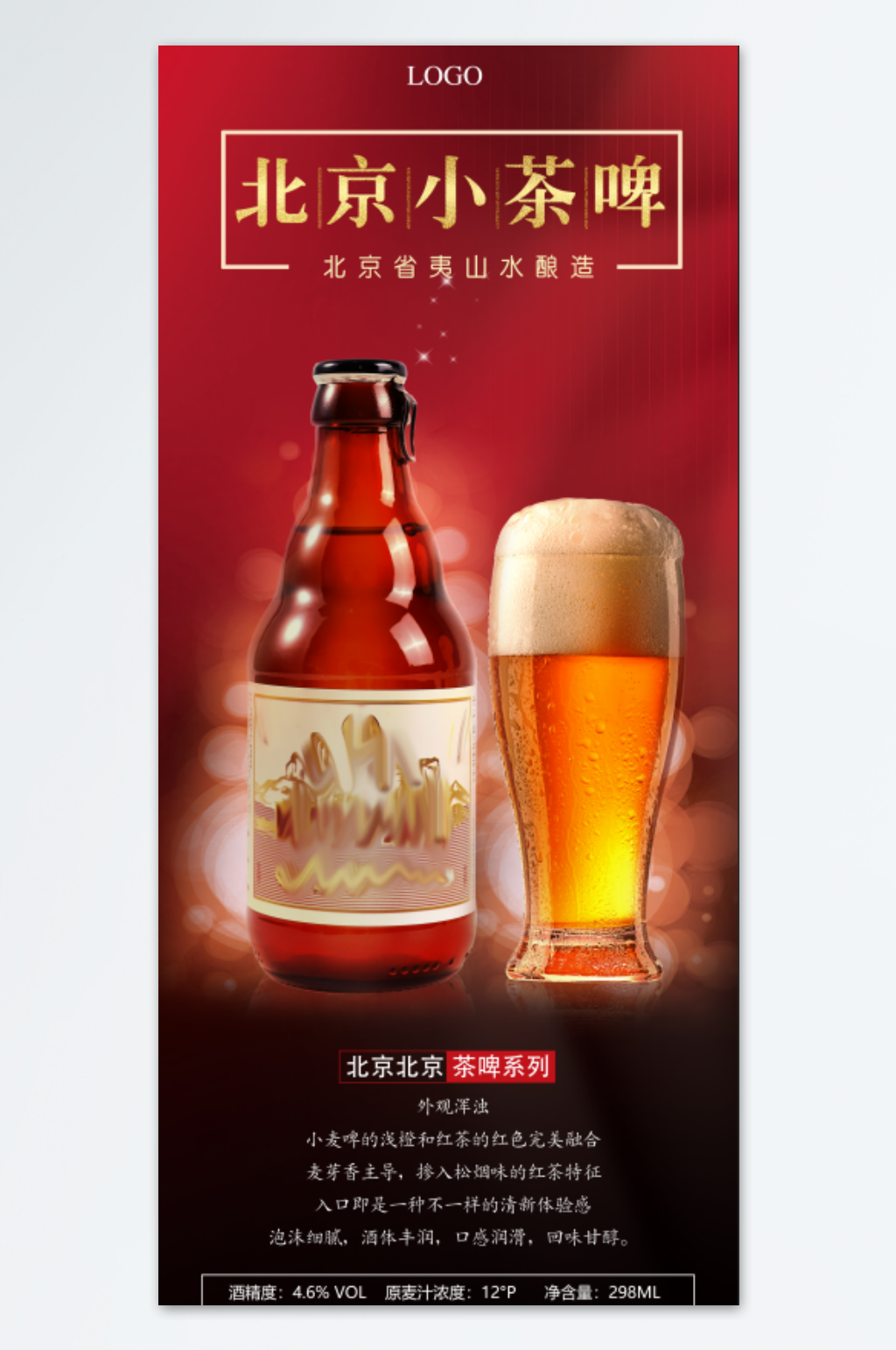 啤酒展架模版海报素材