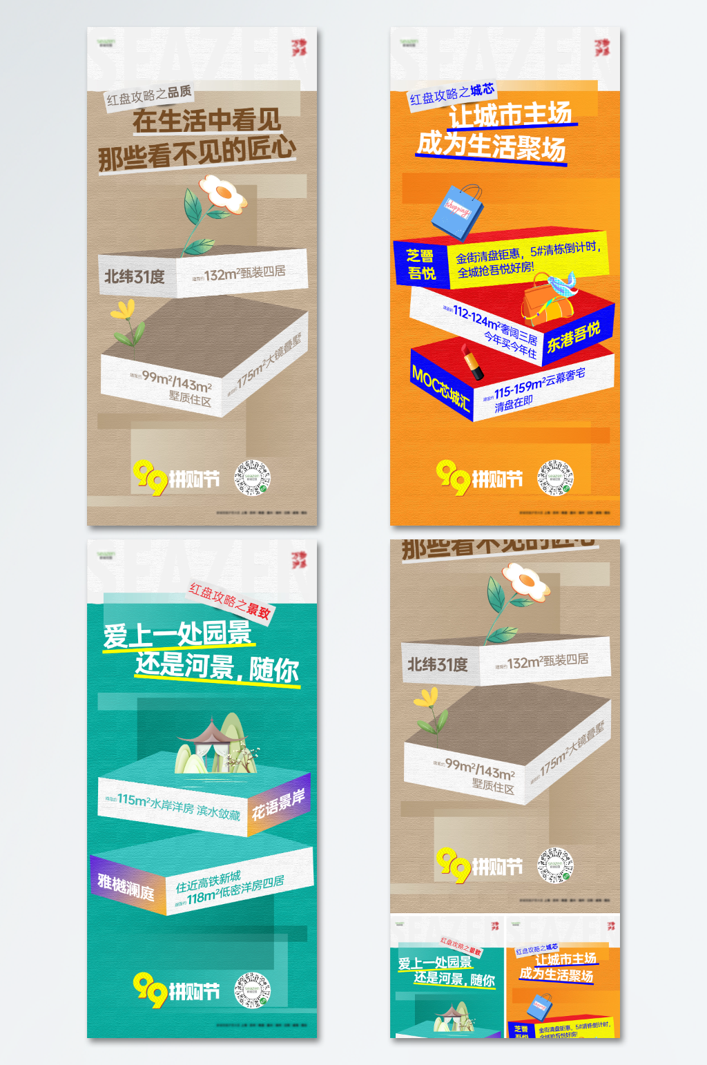 地产活动高级海报素材