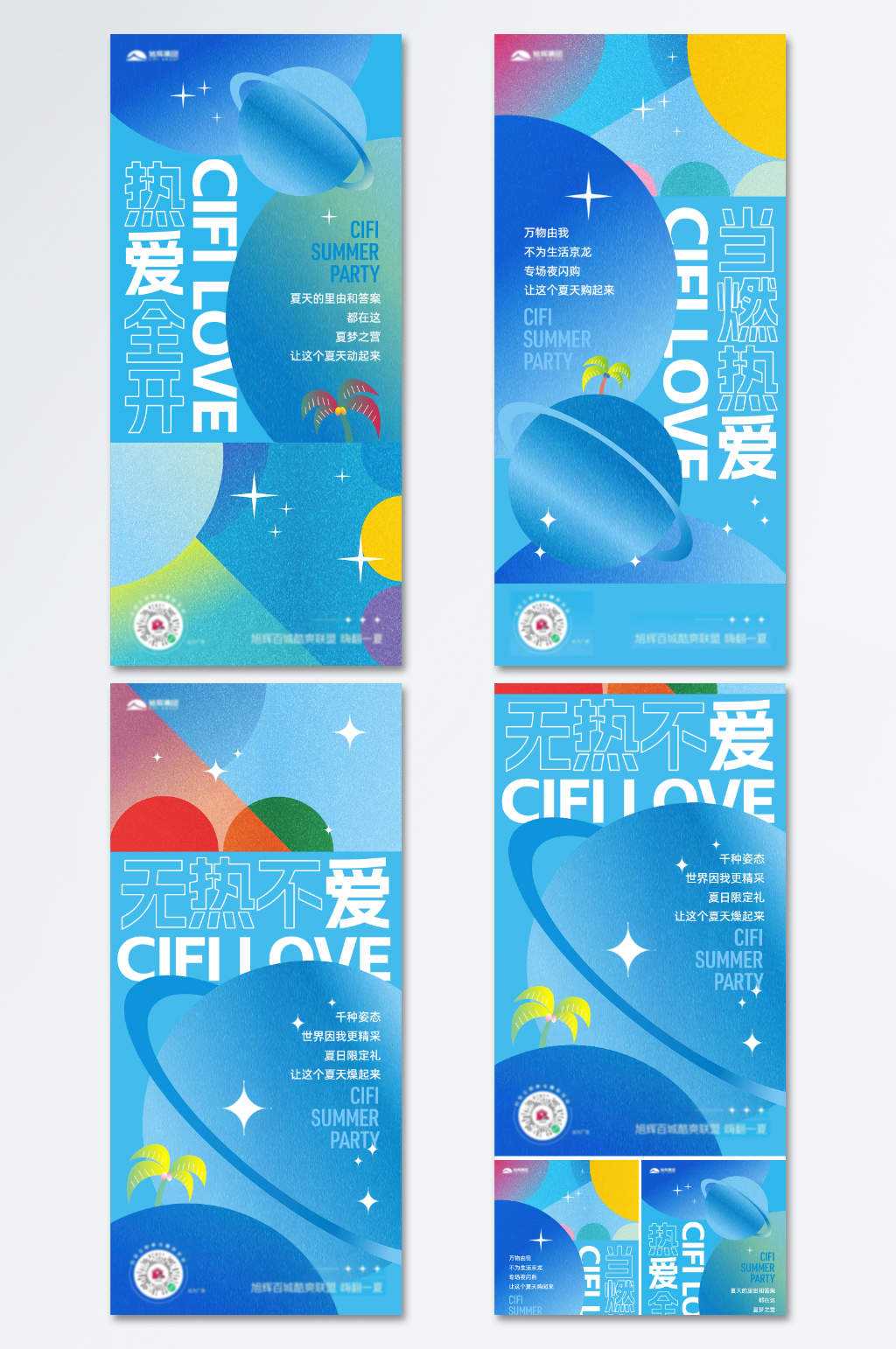夏季地产活动高级海报素材