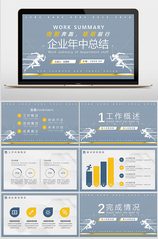 工作计划年中总结年终总结汇报策划方案