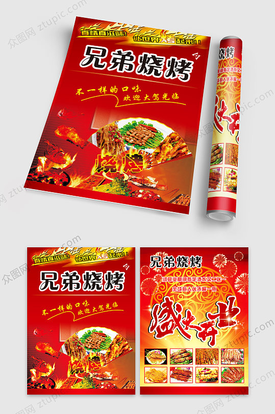 火盆烧烤开业宣传单立即下载特色烧烤宣传单设计立即下载黑色时尚简约
