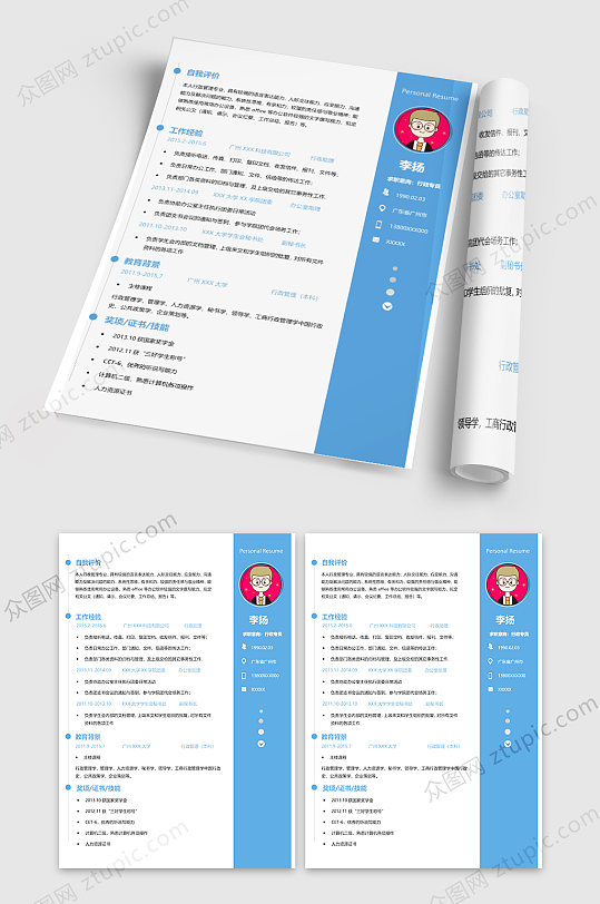 淡蓝色大气行政专员个人工作简历