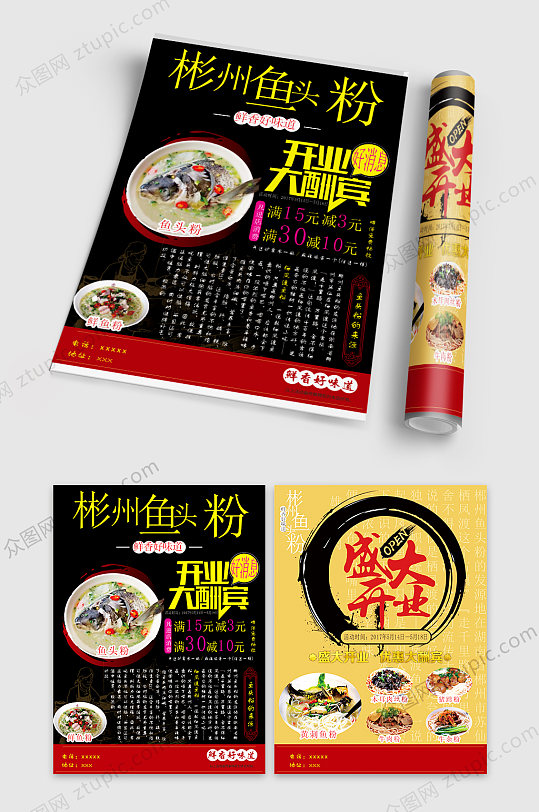 黑色时尚餐饮宣传单页