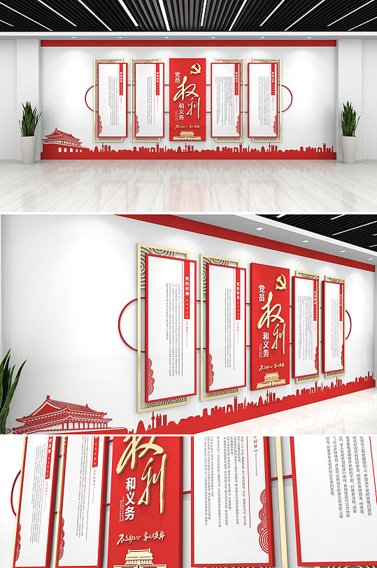 黨的權利與義務黨建文化墻