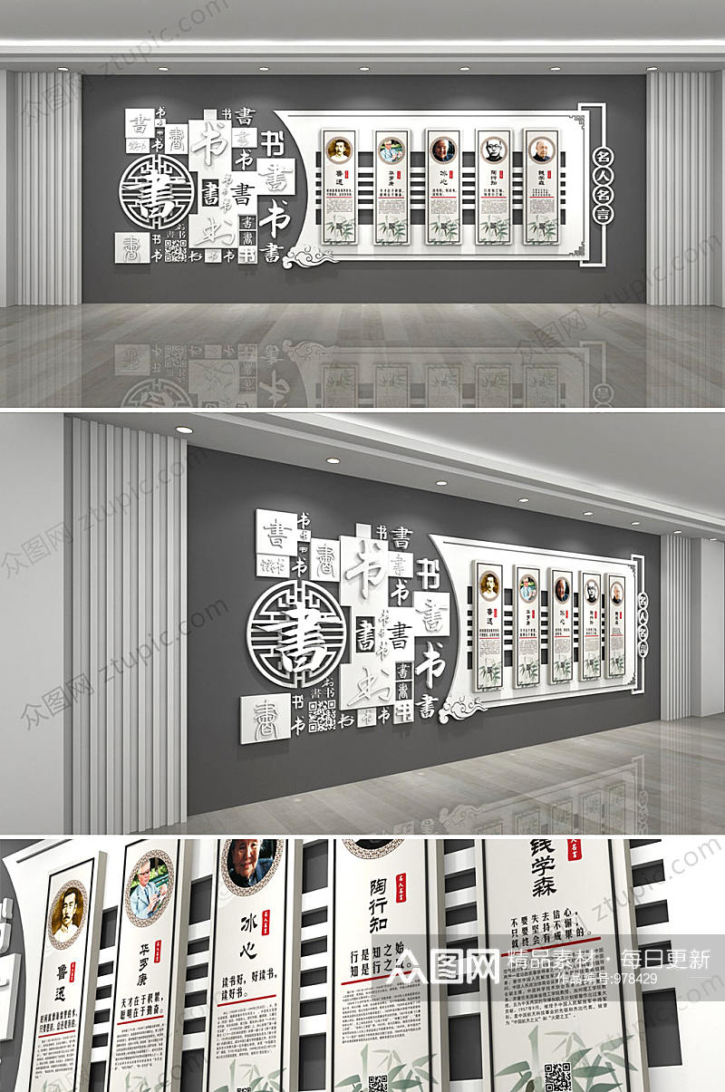 创意简约校园名人名言文化墙设计素材
