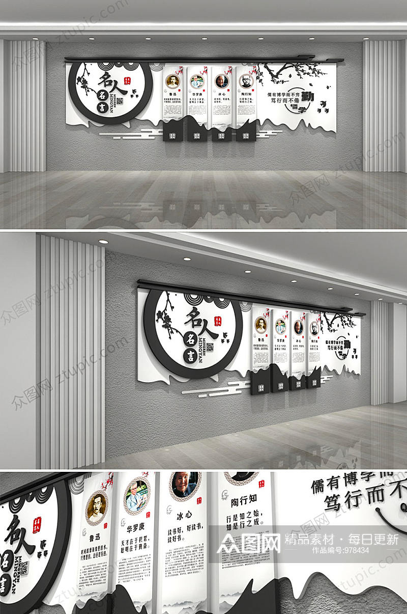 创意校园中国风名人名言文化墙设计素材