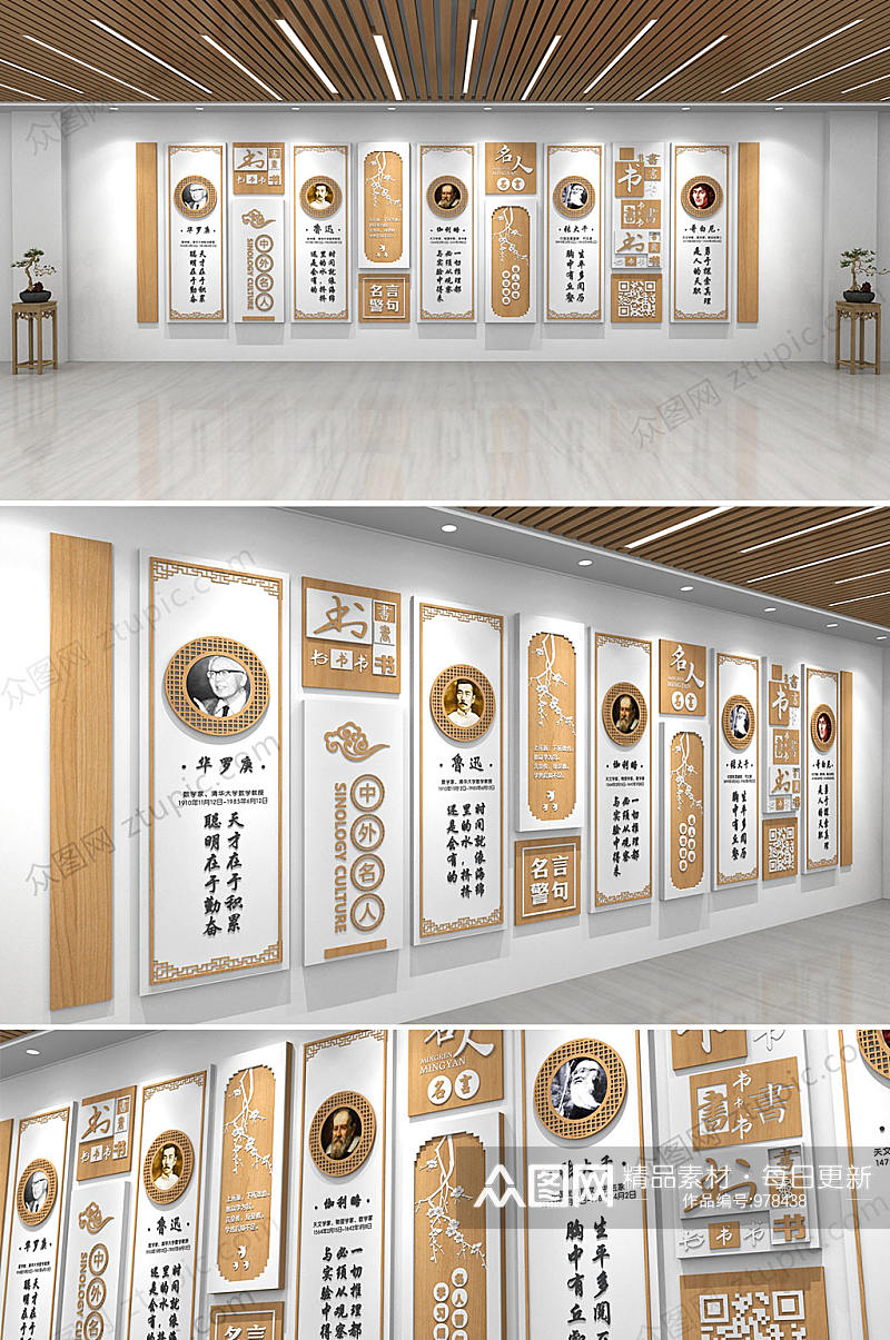 简约木纹中式校园名人名言文化墙素材