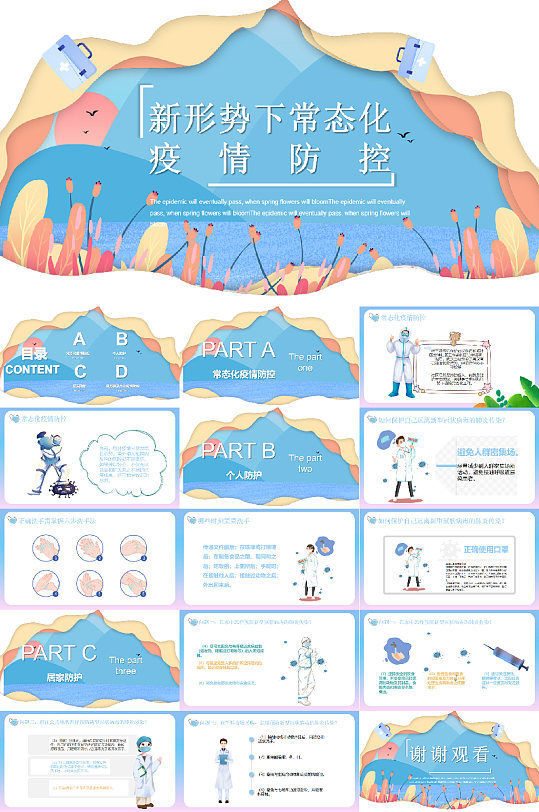 新形势下常态化防疫 疫情防控PPT