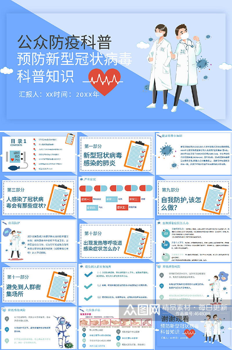 预防新型冠状病毒科普知识防疫 疫情防控PPT素材