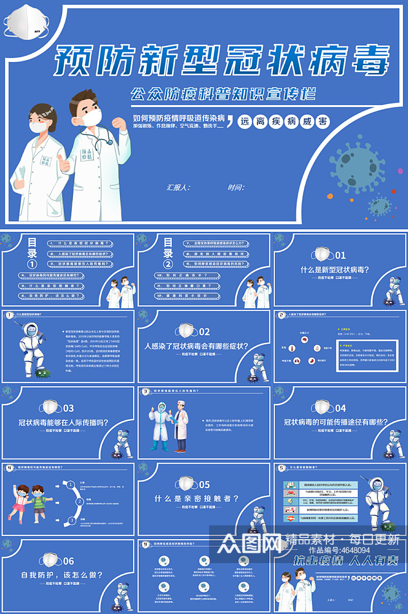 疫情防控 蓝色预防新型冠状病毒防疫PPT模板素材