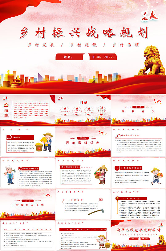 乡村振兴战略规划PPT