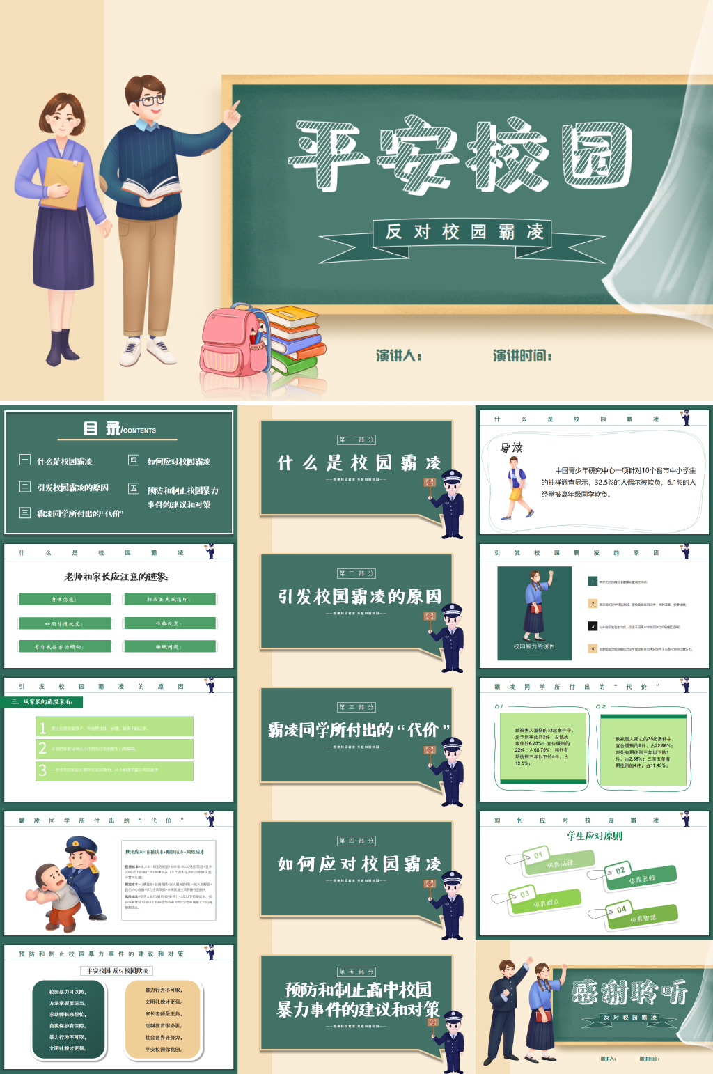 黑板报平安校园扫黑除恶PPT素材