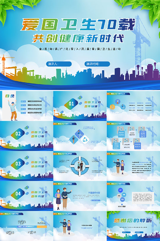 蓝色全国爱国卫生月PPT-众图网