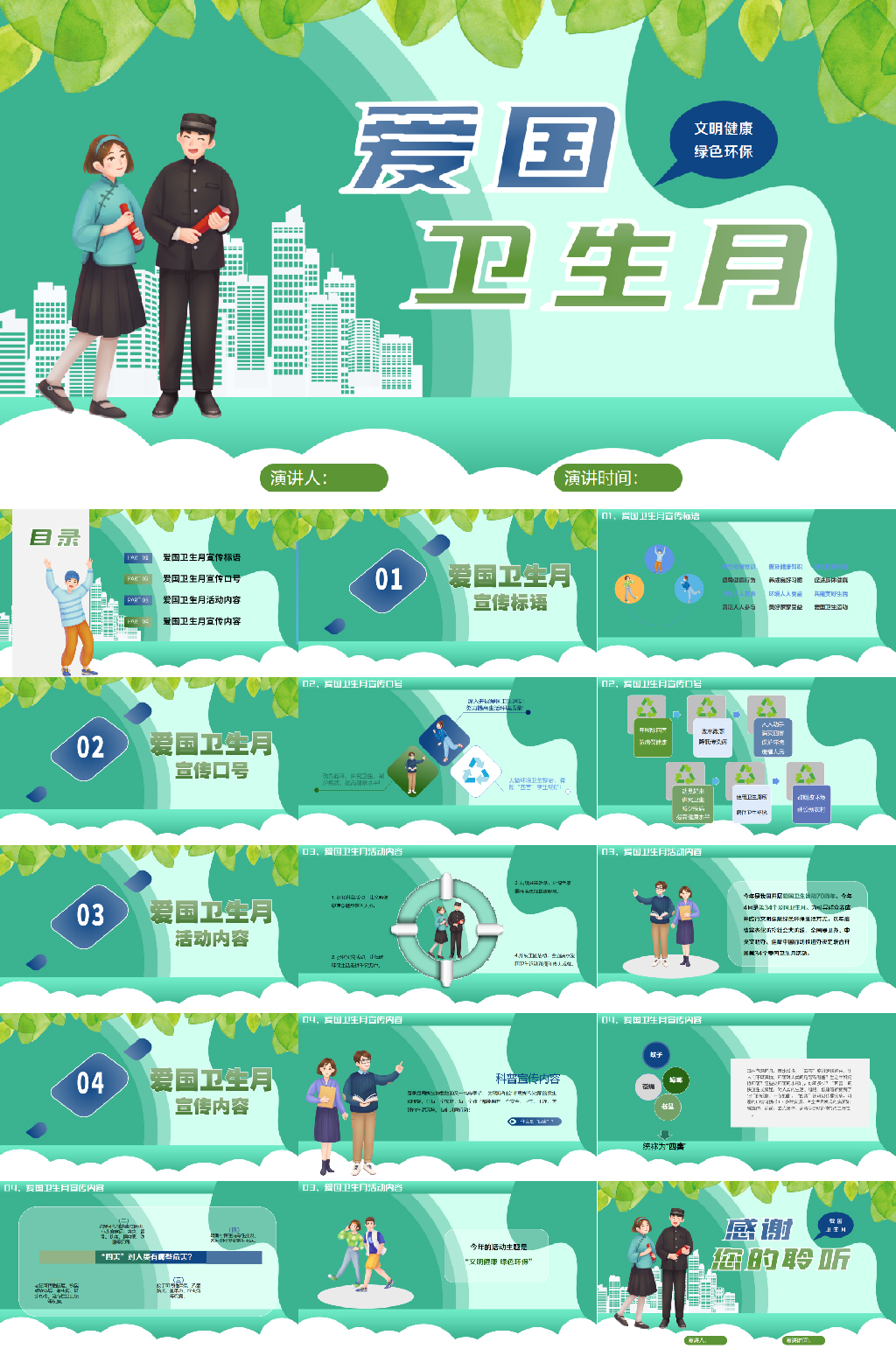 綠色卡通插畫愛國衛(wèi)生月PPT素材