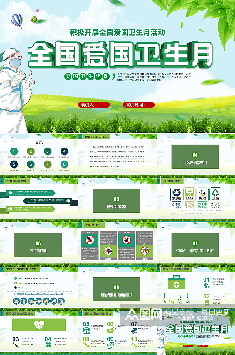 绿色草坪全国爱国卫生月PPT素材