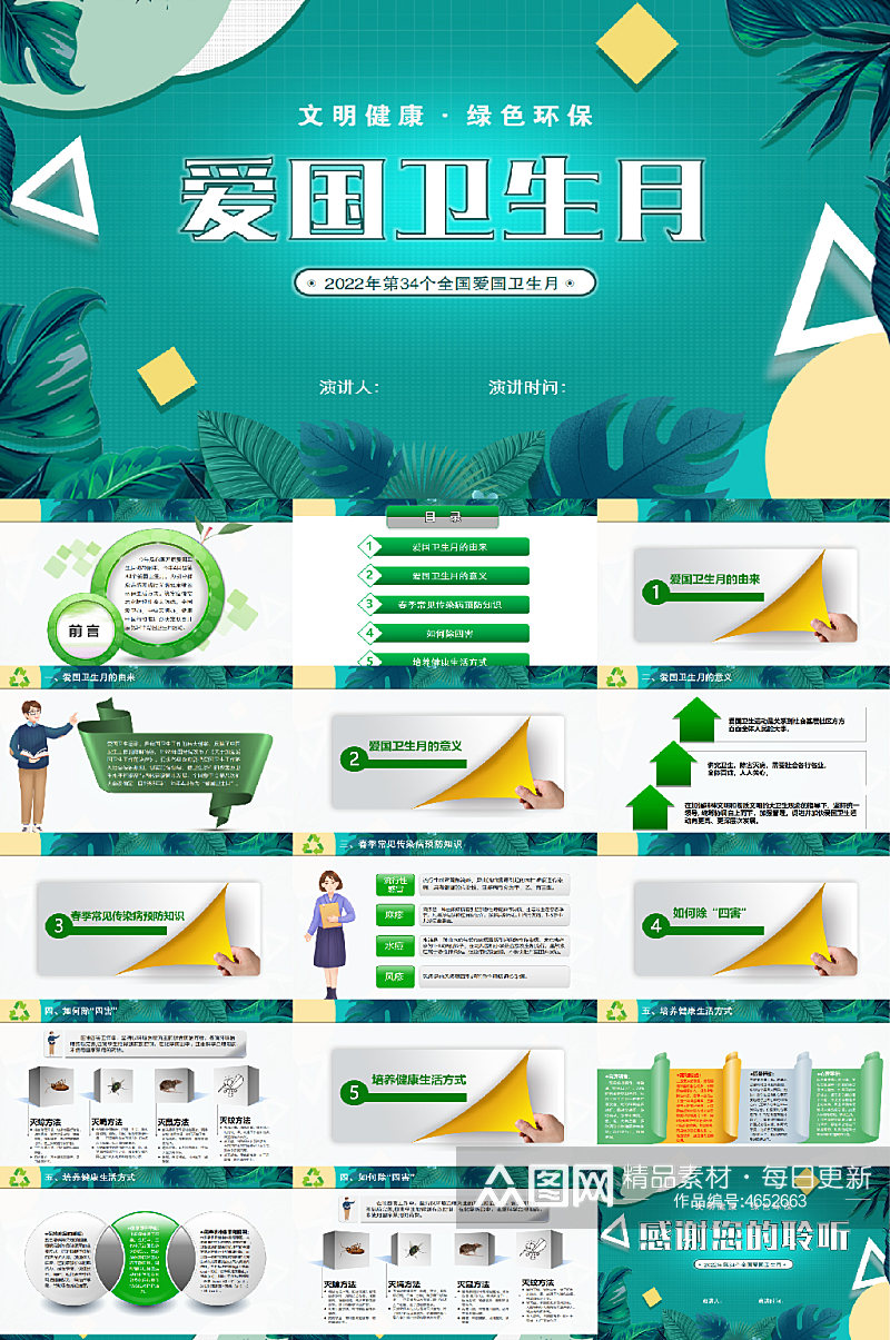 简约2022全国爱国卫生月PPT模板素材