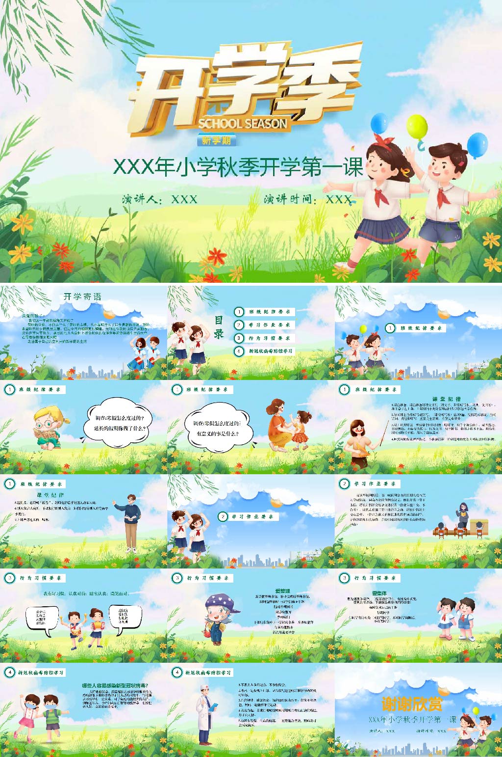 开学第一课开学季校园PPT素材